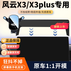 25款奇瑞风云X3/X3plus车载手机支架专用屏幕导航支架内饰摆件品
