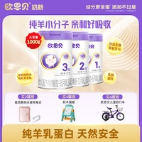 欧恩贝 婴幼儿配方易吸收纯羊奶粉3段（12月-36月）1000g羊奶小分子