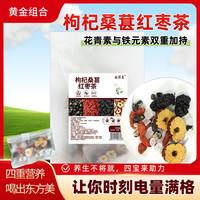 长芳主 桑葚黑枸杞红枣茶独立包装熬夜组合花茶包枸杞桑葚红枣组合茶