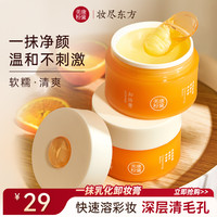 美康粉黛 雪融花卸妆膏脸部深层清洁不刺激不紧绷清爽快速融化