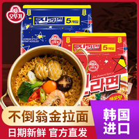 不倒翁 韩国进口金拉面辣味速食方便面韩式泡面网红夜宵