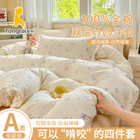 童泰 A类婴幼儿纱布100％全棉双层纱四件套双人套件床单