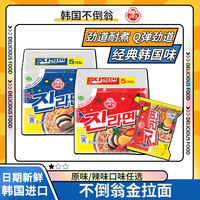 不倒翁 韩国速食金拉面120g原味辣味方便面