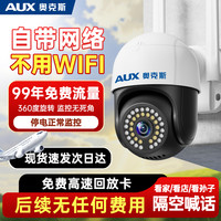 奥克斯 2025新款4G免流量监控摄像头家用360度旋转全彩夜视无死角