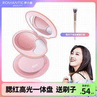 ROMANTICBEAUTY 罗小曼腮红高光盘高级感收缩色推荐秋冬爆款高光流光风