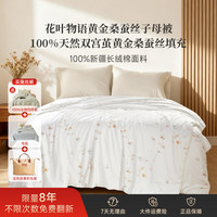 钱皇 纯手工100%天然有机黄金桑蚕双宫茧长丝全棉子母被