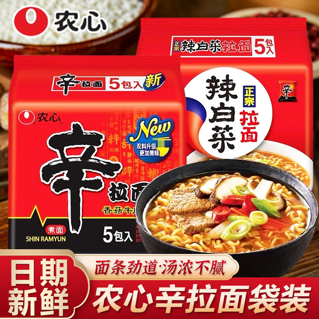 农心 辛拉面韩式辣白菜方便面懒人速食农心拉面袋装韩国泡面夜宵