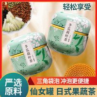 中闽飘香 冬瓜荷叶茶72g独立三角袋冲泡花茶组合