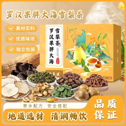 榛鲜御品 胖大海罗汉果雪梨茶整颗胖大海独立透明包装养生泡好茶