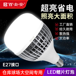 百士安 LED灯泡 大功率鳍片散热灯泡 工厂房仓库高亮6500K节能灯泡三防工矿灯E27螺口80W