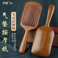 木丽 天然檀木气垫梳气囊按摩梳子蓬松便携头部经络木梳子女士专用