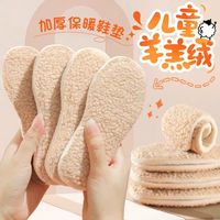 IQGD 可裁剪羊羔绒儿童鞋垫保暖男童女童宝宝柔软加绒透气吸汗防臭冬季