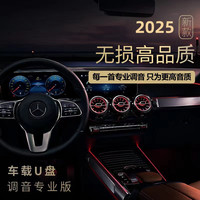 千奇梦 2026新款车载音乐u盘汽车专用车载u盘抖音热门劲爆DJ流行经典伤感