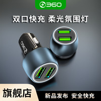 360 车载手机充电器快充点烟器一拖二双USB口双口快充60W