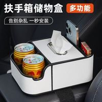 车载扶手箱收纳盒纸巾盒车内杯架储物箱汽车多功能抽纸盒内饰神器