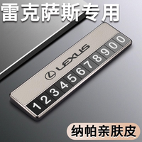 腾韵 适用于雷克萨斯临时停车号码牌ES200 UX NX RX300车载挪车电话牌