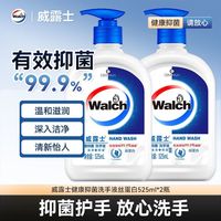 威露士 洗手液健康抑菌丝蛋白525ml*2瓶装除菌99.9%清洁滋润呵护家