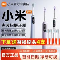 百亿补贴：小米 米家声波扫振电动牙刷Pro充电式自动男女学生情侣送礼物