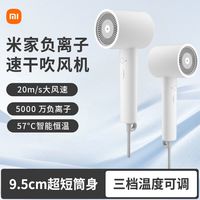 百亿补贴：小米 吹风机H300负离子速干吹风机恒温护发学生宿舍家用电吹风