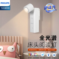 飞利浦 小夜灯全光谱卧室床头灯婴儿喂奶起夜灯便携式充电壁挂阅读台灯 酷璇床头壁灯白色1200mAh