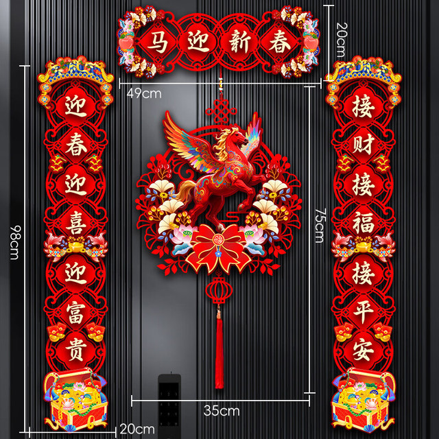 Jidaocook 植绒对联2026马年春节家用磁吸春联 毡款马迎新春对联+飞马送福挂件 植绒款