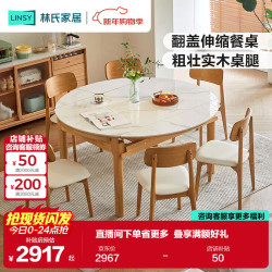 林氏家居 LH338R1-A 1.3m伸缩圆餐桌+LH217S1-A1餐椅*4 原木色+白色