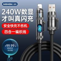 百亿补贴：诺希 240w超级闪充5A大功率数显可视充电线适用苹果16华为iPhone17