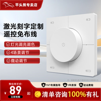 平头熊智能 平头熊无线遥控开关免布线旋钮开关X6智能开关酒店宾馆激光刻字定制 X6无极调光-4场景