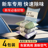 梵臣 汽车竹炭包新车除异味车内去除甲醛车载新房家车两用活性炭包 4包