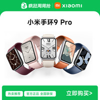 小米 手环9 Pro运动防水睡眠心率智能运动手环NFC全面屏