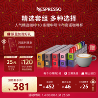 NESPRESSO 奈斯派索 人气精选100颗装 544g 盒装