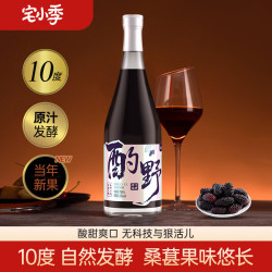 宅小季 正宗10度果酒糯米桑椹酒750ml