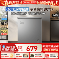 移动端：美的 143L小冰柜家用两用小型冷柜一级节能冷冻柜冷藏减霜小冰箱