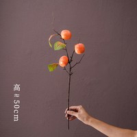 喜莱卡 仿真柿子花瓶摆件 三头扁柿子1枝 中古风
