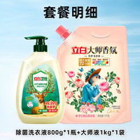 立白卫仕洗衣液 除菌率99.99% 天然除菌成分除菌抑菌护色 【3.6斤】除菌洗衣液+香氛液