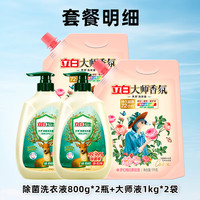 立白卫仕洗衣液 除菌率99.99% 天然除菌成分除菌抑菌护色 【7.2斤】除菌洗衣液+香氛液