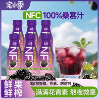宅小季 100%桑葚汁245ml*6瓶