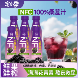 宅小季 100%桑葚汁245ml*6瓶