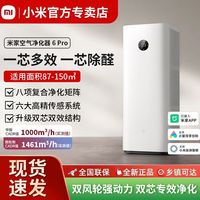 小米 米家空气净化器6 Pro家用母婴除甲醛除异味消毒家用空气净化