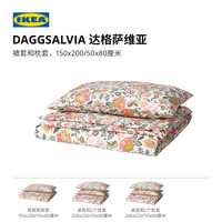 宜家 DAGGSALVIA达格萨维亚被套枕套多件套四件套 三件套150x200cm-红褐色床笠款0.9m床
