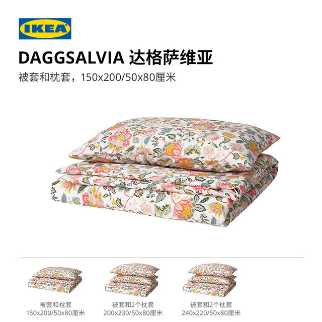 宜家 DAGGSALVIA达格萨维亚被套枕套多件套四件套 被套和1个枕套150x200cm