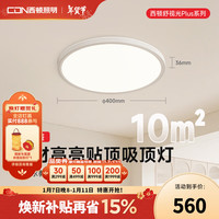 西顿 舒视光护眼超薄吸顶灯LED全光谱卧室儿童房书房客厅已接入米家APP