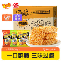 米多奇干脆面630g 混合口味休闲解馋零食掌心脆点心干吃面整箱