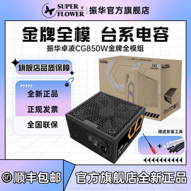 振华 850W金牌全模组电源全新正品振华电源850W ATX3.1电源
