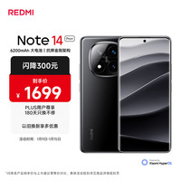 小米 REDMI 红米 Note 14 Pro+ 5G手机 12GB+256GB 子夜黑