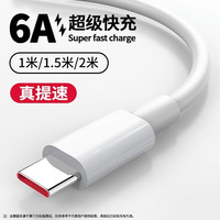 Type-C超级快充数据线 1.5m(需买2件，买2送1)