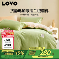 LOVO 牛来运转 法兰绒床品四件套 200*230cm