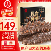晏养记 大连冷冻即食海参1斤 6-8头 固形物超75%辽刺参鲜活海参免泡发