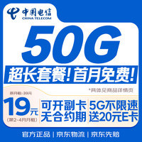 中国电信 流量卡19元月租全国通用无限超大王手机5G纯上网电话星长期无限永久终身