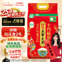 十月稻田 政府溯源五常大米 5kg